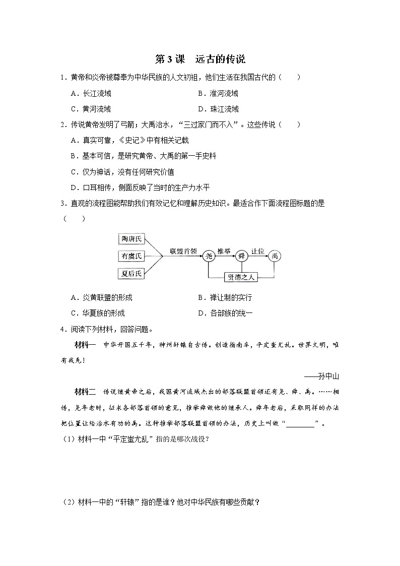 03[能力提升]远古的传说第1页