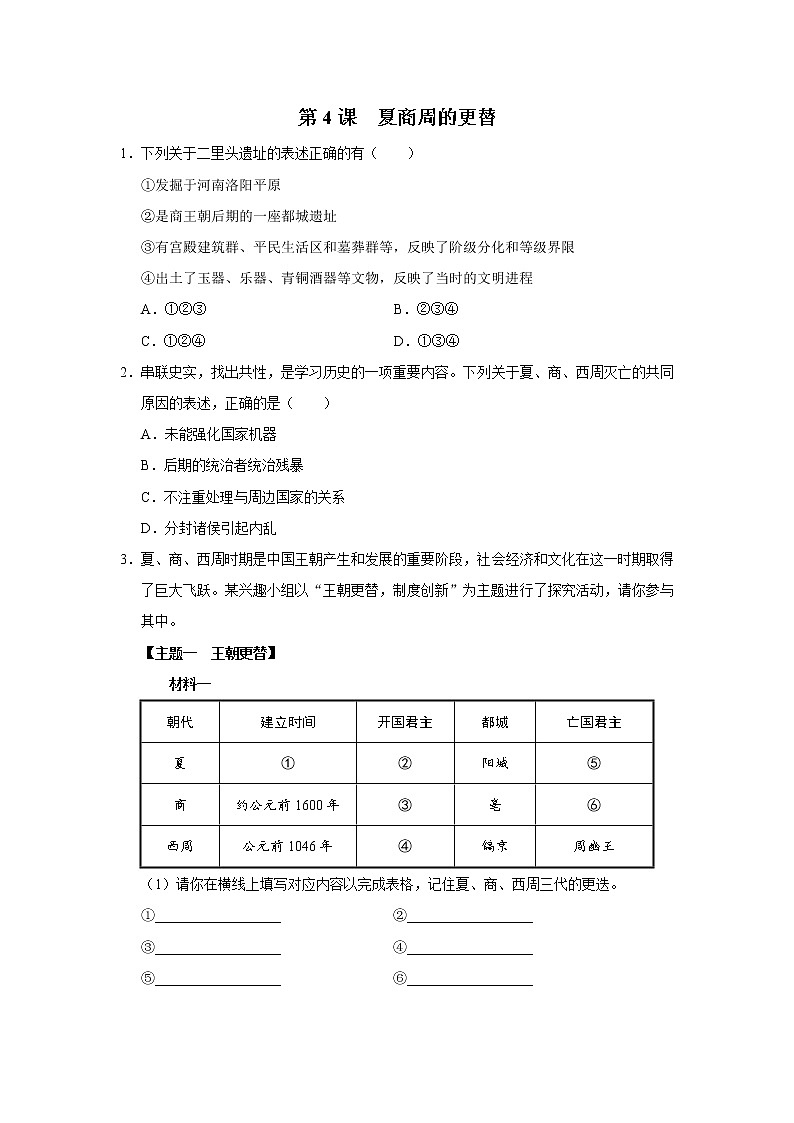 04[综合训练]夏商周的更替第1页
