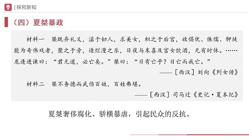 04[课件]夏商周的更替第7页