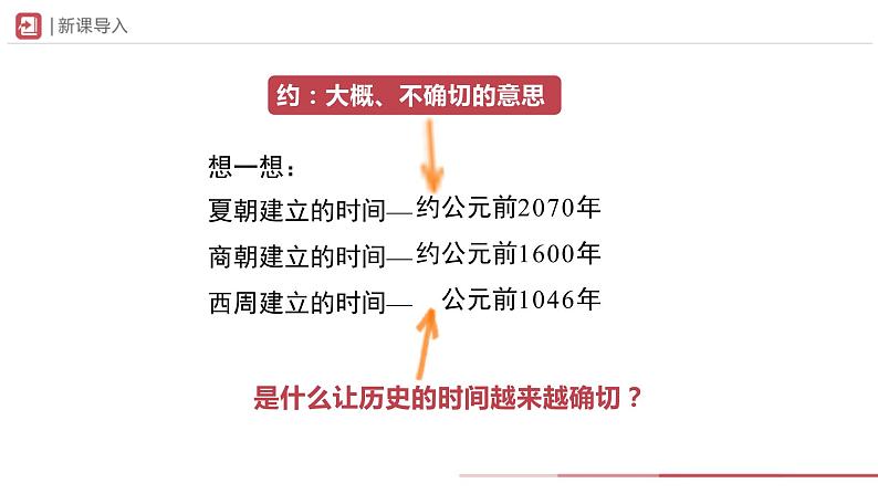 05[课件]青铜器与甲骨文第2页