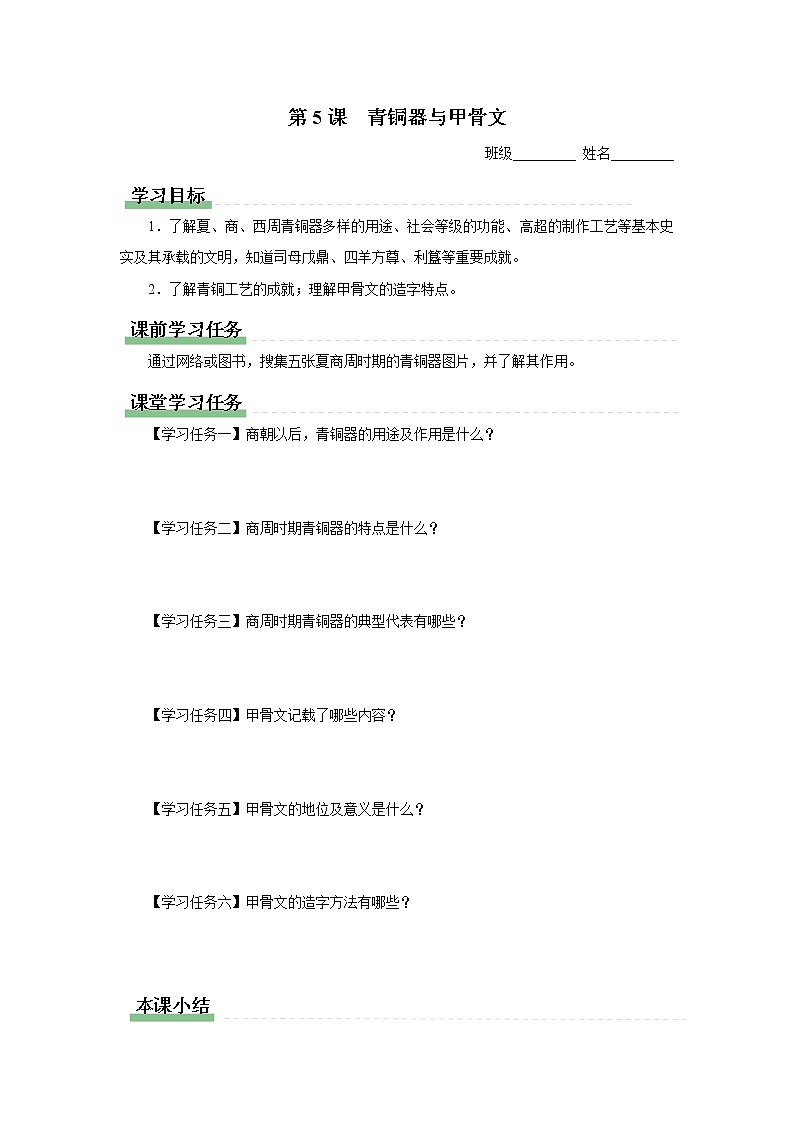 05[学习任务单]青铜器与甲骨文第1页