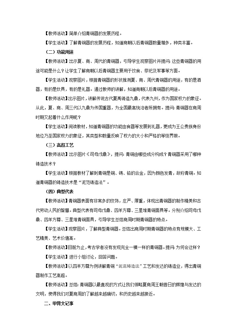 05[教学设计]青铜器与甲骨文第2页