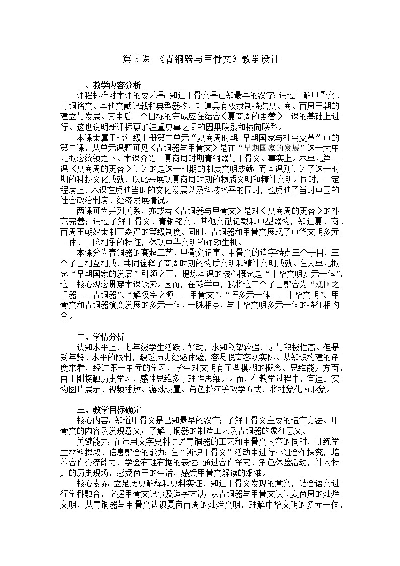 2.5青铜器与甲骨文课件+教学设计+学案--2022-2023学年初中历史部编版七年级上册01