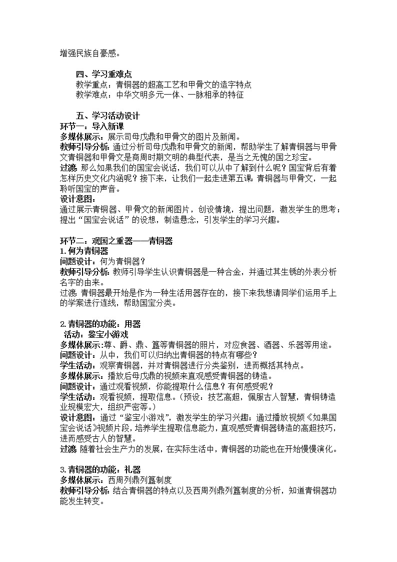 2.5青铜器与甲骨文课件+教学设计+学案--2022-2023学年初中历史部编版七年级上册02