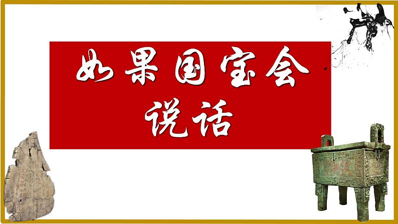 2.5青铜器与甲骨文课件+教学设计+学案--2022-2023学年初中历史部编版七年级上册02