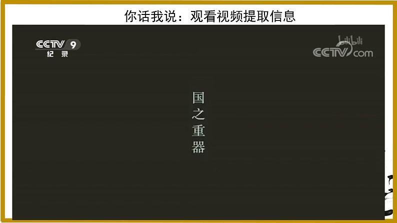 2.5青铜器与甲骨文课件+教学设计+学案--2022-2023学年初中历史部编版七年级上册08