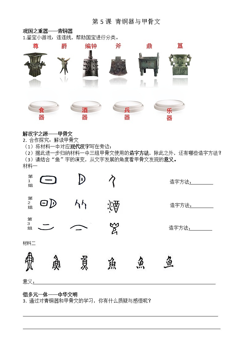 2.5青铜器与甲骨文课件+教学设计+学案--2022-2023学年初中历史部编版七年级上册01