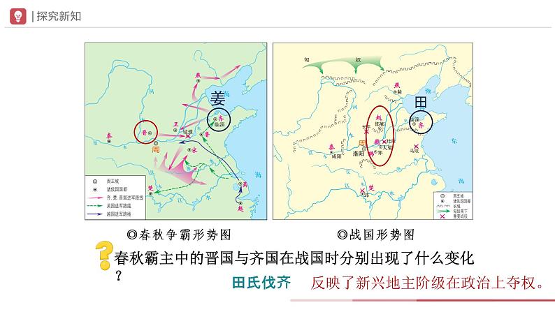 2.7战国时期的社会变化课件+教学设计+练习--2022-2023学年初中历史部编版七年级上册04