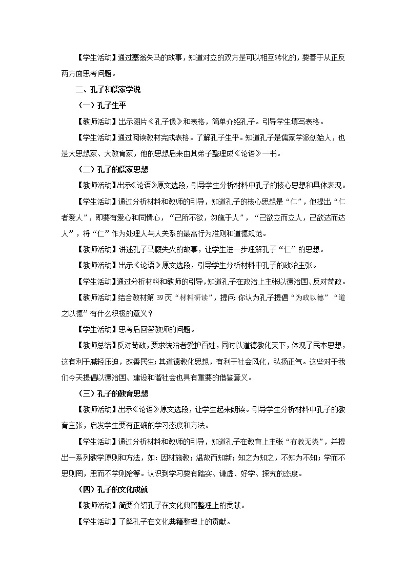 08[教学设计]百家争鸣第2页