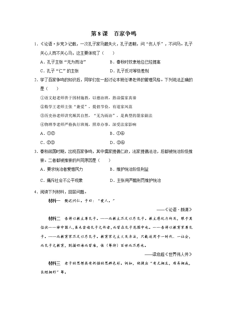 08[能力提升]百家争鸣第1页