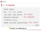 2.8 百家争鸣课件+教学设计+练习--2022-2023学年初中历史部编版七年级上册