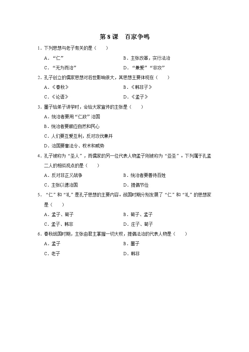 08[基础诊断]百家争鸣第1页