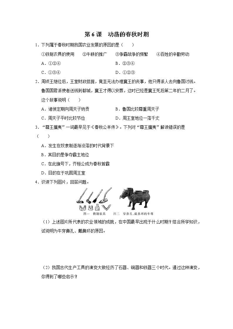 2.6动荡的春秋时期课件+教学设计+练习--2022-2023学年初中历史部编版七年级上册01