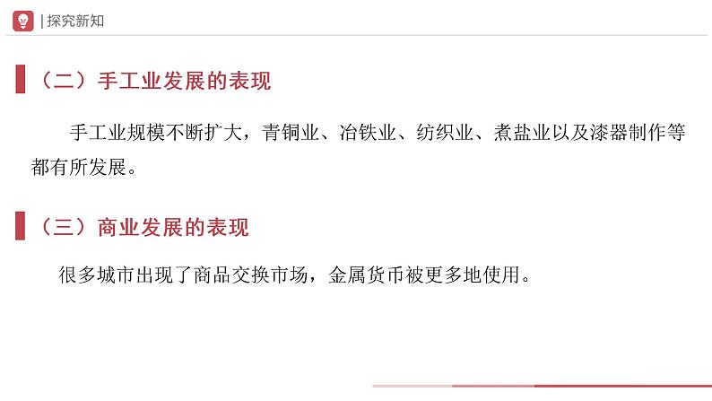 2.6动荡的春秋时期课件+教学设计+练习--2022-2023学年初中历史部编版七年级上册05