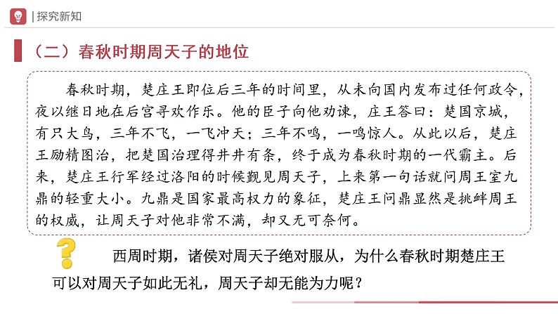 2.6动荡的春秋时期课件+教学设计+练习--2022-2023学年初中历史部编版七年级上册08