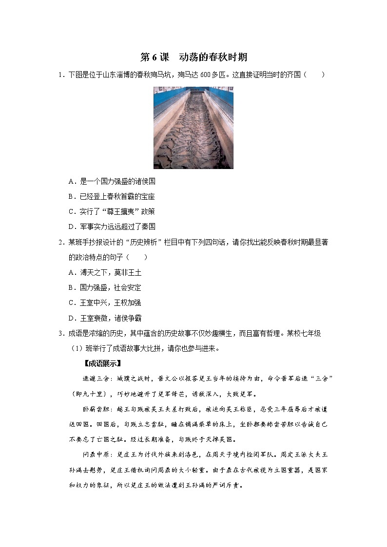2.6动荡的春秋时期课件+教学设计+练习--2022-2023学年初中历史部编版七年级上册01