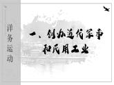 第4课 洋务运动课件---2022-2023学年初中历史部编版八年级上册