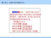 第15课 国共合作与北伐战争课件---2022-2023学年初中历史部编版八年级上册