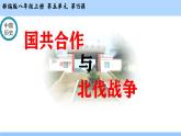 第15课 国共合作与北伐战争课件---2022-2023学年初中历史部编版八年级上册