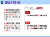 第15课 国共合作与北伐战争课件---2022-2023学年初中历史部编版八年级上册