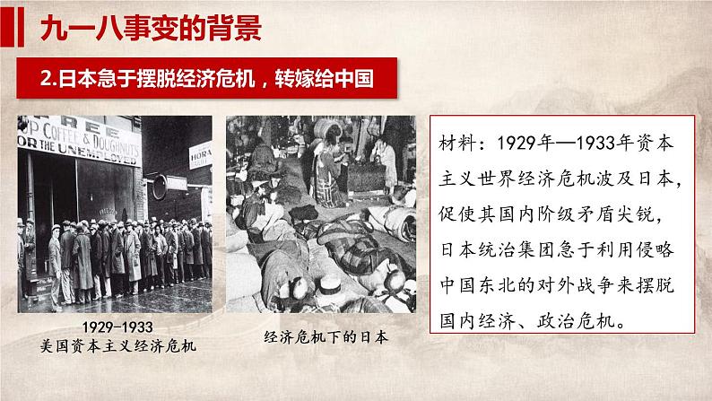 第18课 从九一八事变到西安事变课件---2022-2023学年初中历史部编版八年级上册04