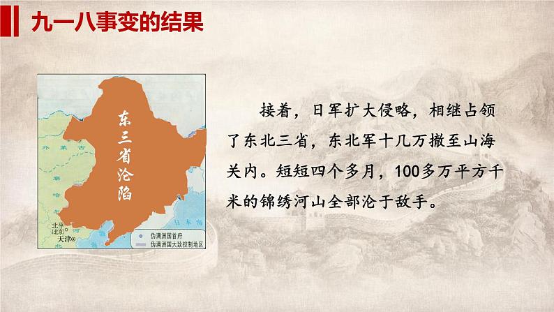 第18课 从九一八事变到西安事变课件---2022-2023学年初中历史部编版八年级上册07