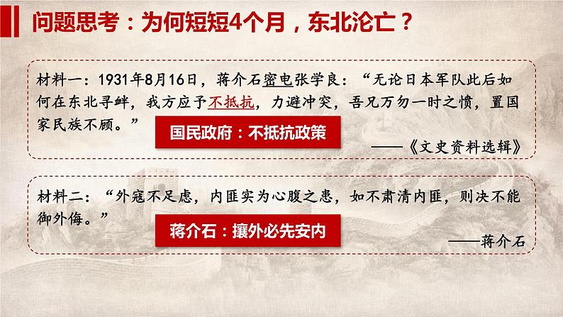 第18课 从九一八事变到西安事变课件---2022-2023学年初中历史部编版八年级上册08