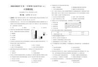 2022-2023学年度第一学期【历史】期中测试 试题及答案