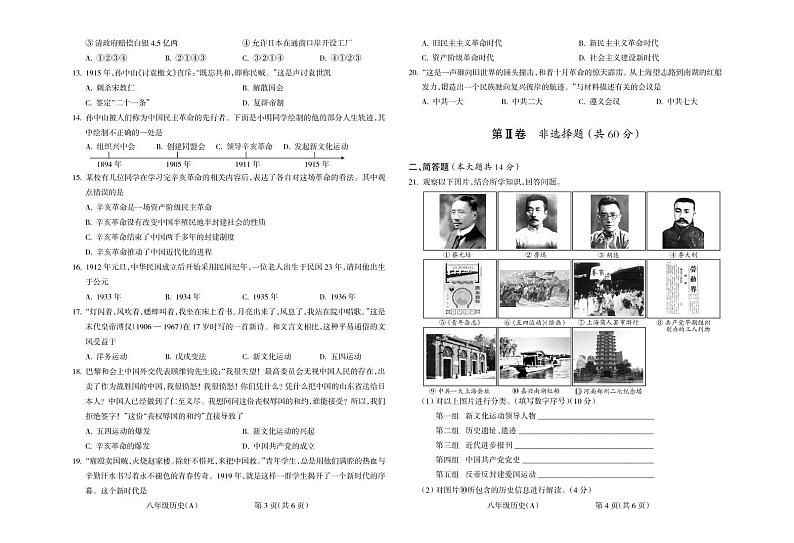 2022-2023学年度第一学期【历史】期中测试 试题及答案02