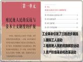 第1课 殖民地人民的反抗斗争 课件---2021-2022学年初中历史部编版九年级下册