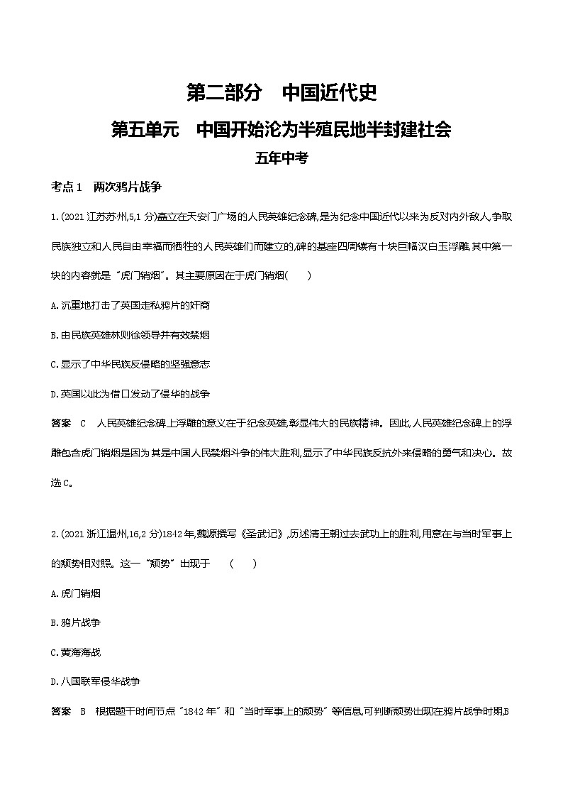2022武汉市中考复习0第五单元中国开始沦为半殖民地半封建社会第1页