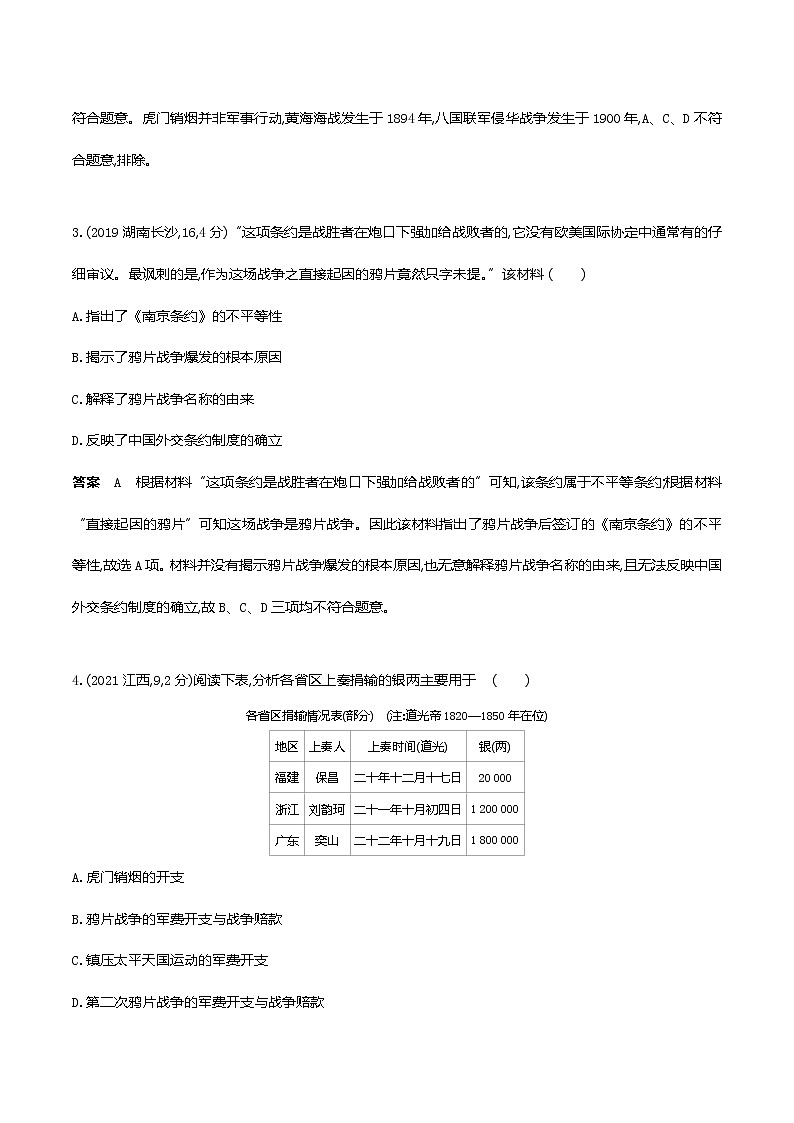 2022武汉市中考复习0第五单元中国开始沦为半殖民地半封建社会第2页