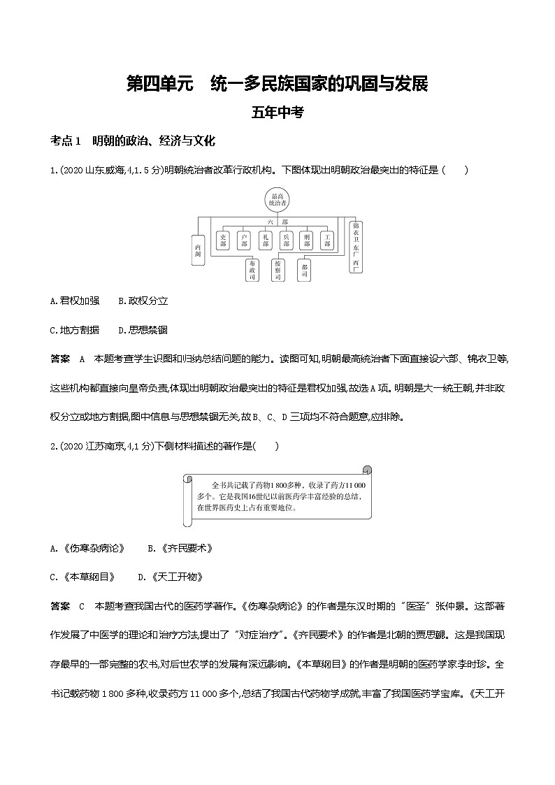 2022武汉市中考历史复习第四单元统一多民族国家的巩固与发展第1页