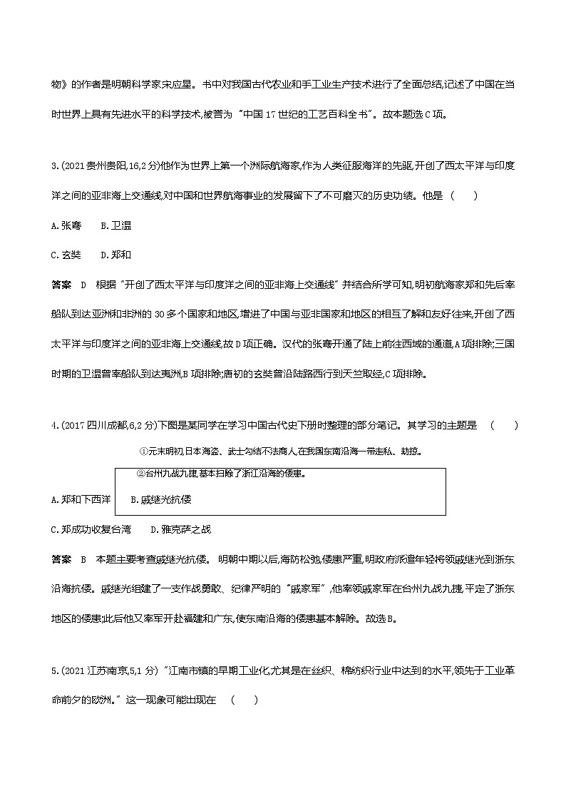 2022武汉市中考历史复习第四单元统一多民族国家的巩固与发展第2页
