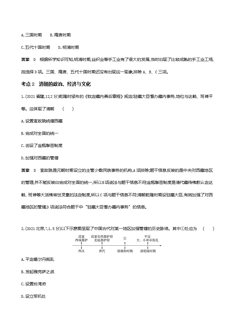 2022武汉市中考历史复习第四单元统一多民族国家的巩固与发展第3页