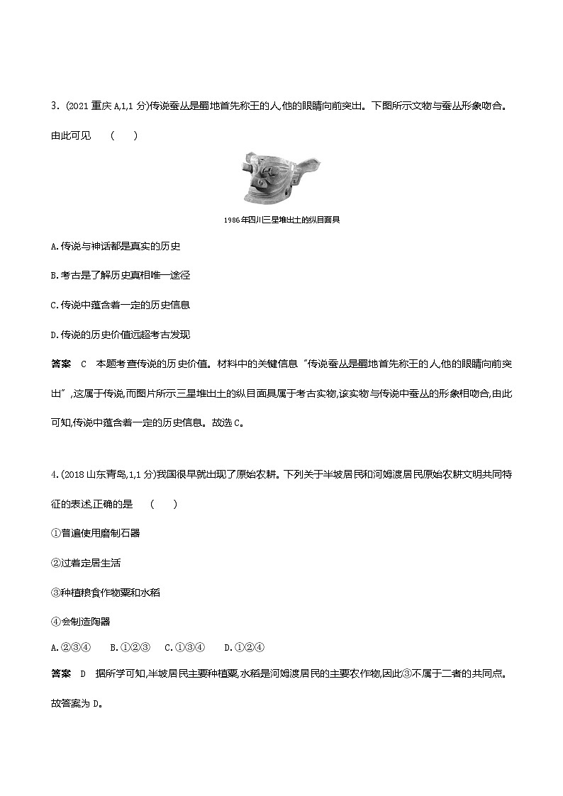 2022武汉市中考历史复习第一单元中国境内早期人类与文明的起源、早期国家与社会变革第2页
