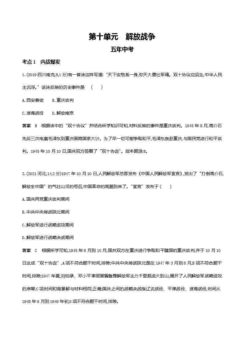 2022武汉市中考历史复习第十单元解放战争第1页