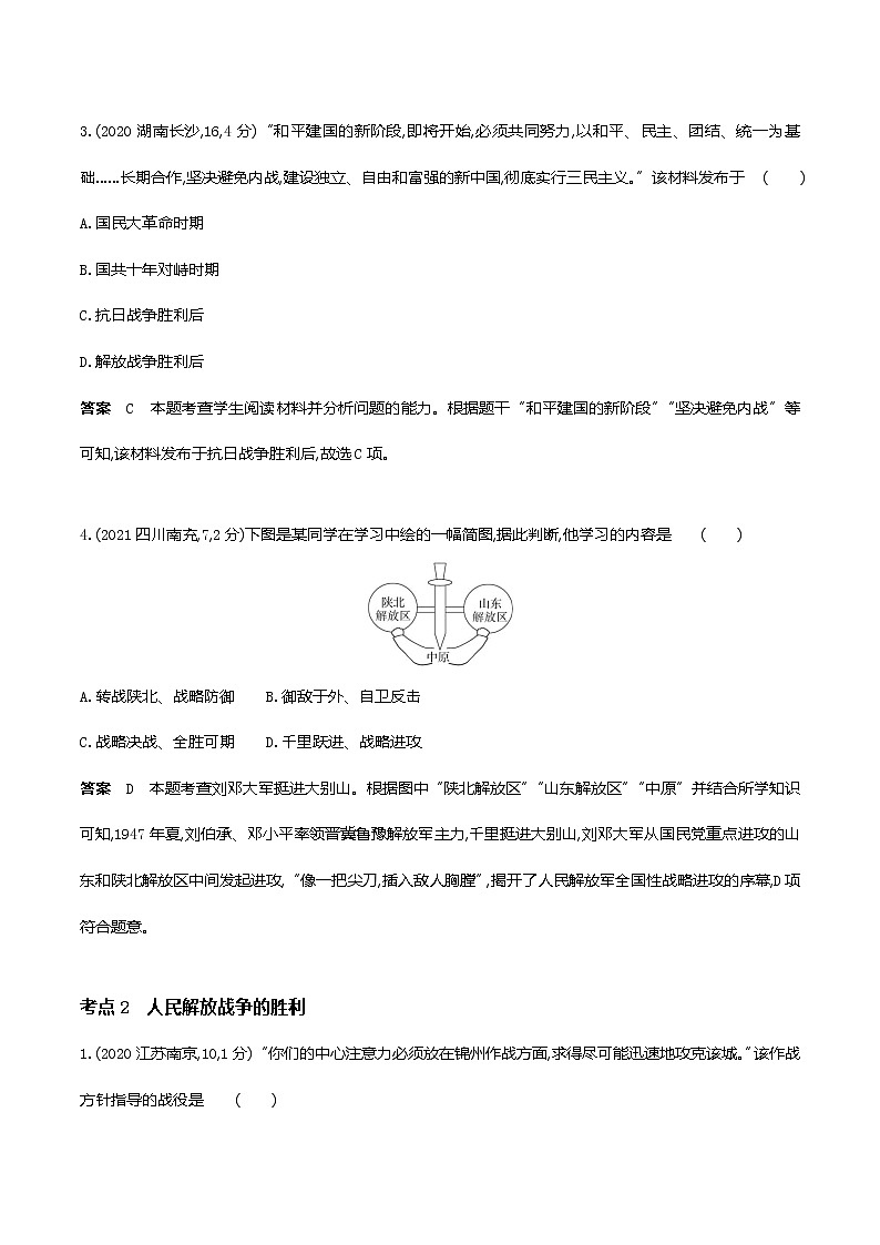 2022武汉市中考历史复习第十单元解放战争第2页