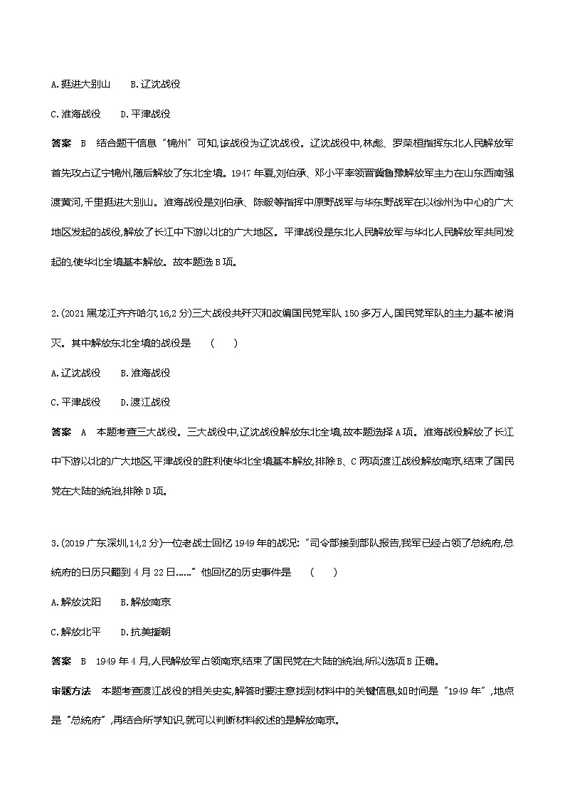 2022武汉市中考历史复习第十单元解放战争第3页