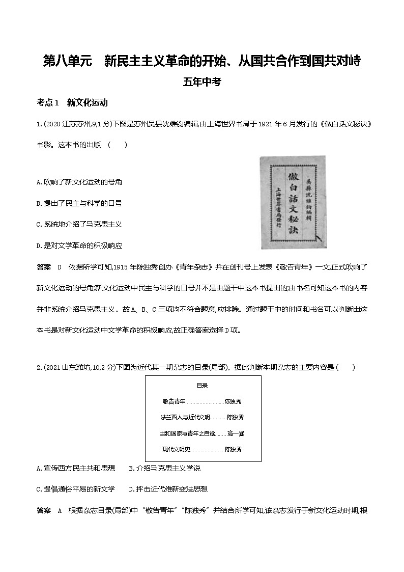 武汉市中考历史复习第八单元新民主主义革命的开始、从国共合作到国共对峙第1页