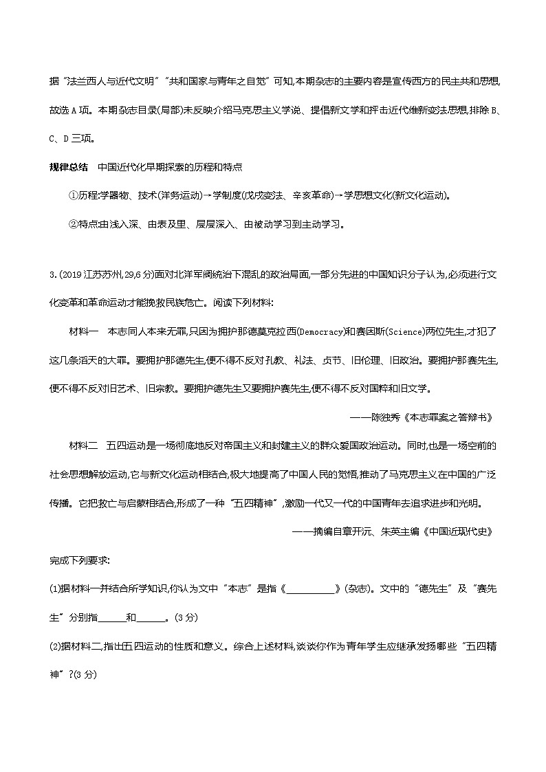武汉市中考历史复习第八单元新民主主义革命的开始、从国共合作到国共对峙第2页
