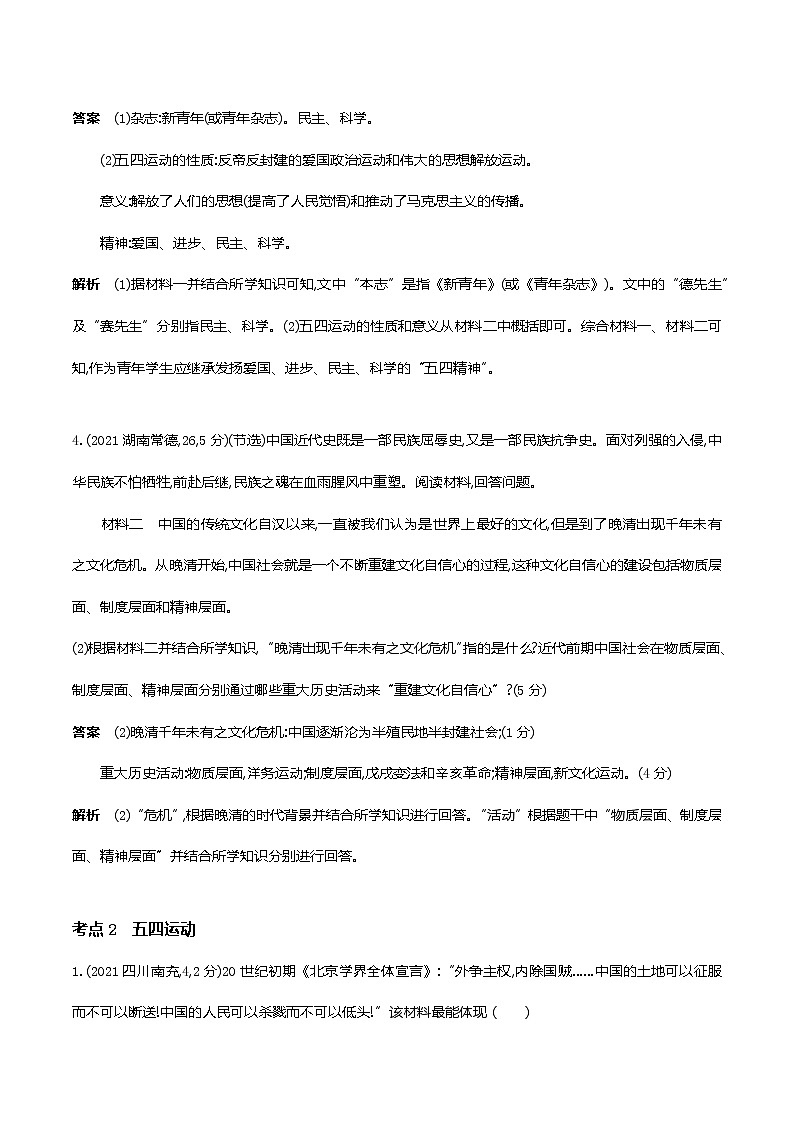 武汉市中考历史复习第八单元新民主主义革命的开始、从国共合作到国共对峙第3页