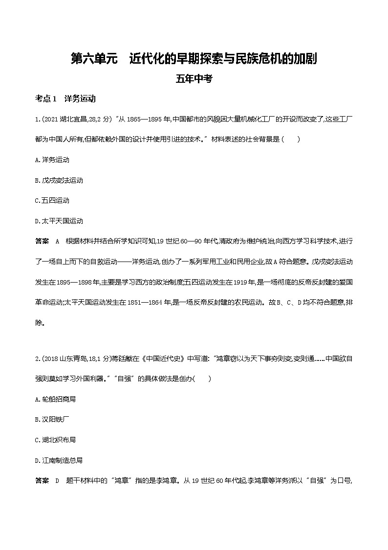 武汉市中考历史复习第六单元　近代化的早期探索与民族危机的加剧第1页