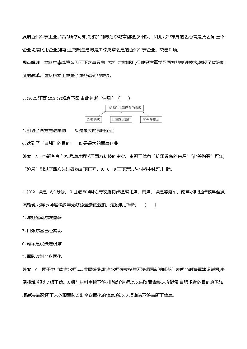 武汉市中考历史复习第六单元　近代化的早期探索与民族危机的加剧第2页