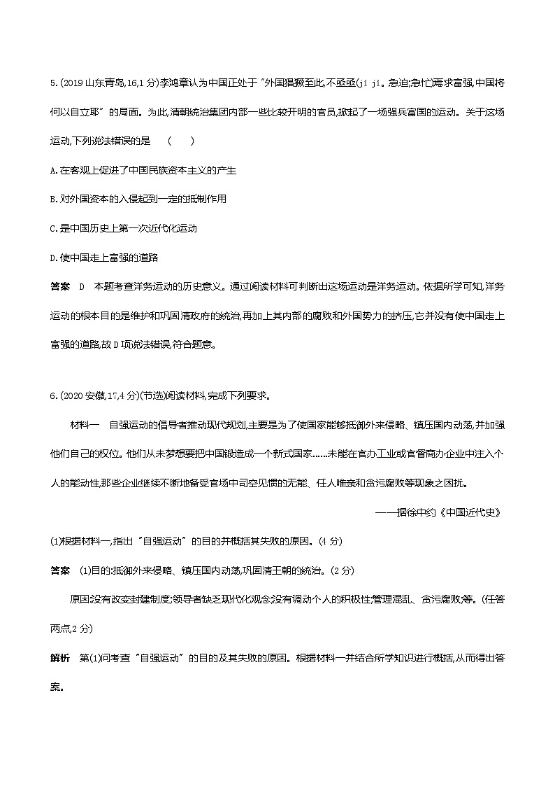 武汉市中考历史复习第六单元　近代化的早期探索与民族危机的加剧第3页