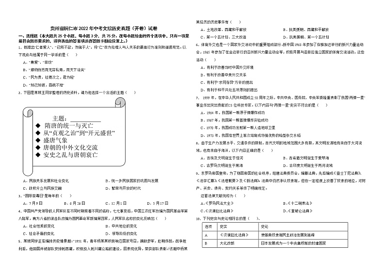 贵州省铜仁市2022年中考文综历史真题（开卷）试卷解析版01