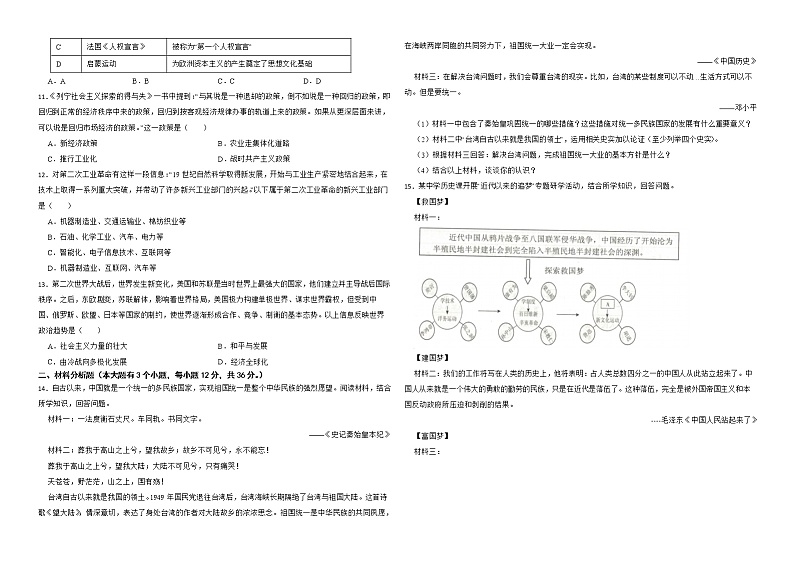 贵州省铜仁市2022年中考文综历史真题（开卷）试卷解析版02