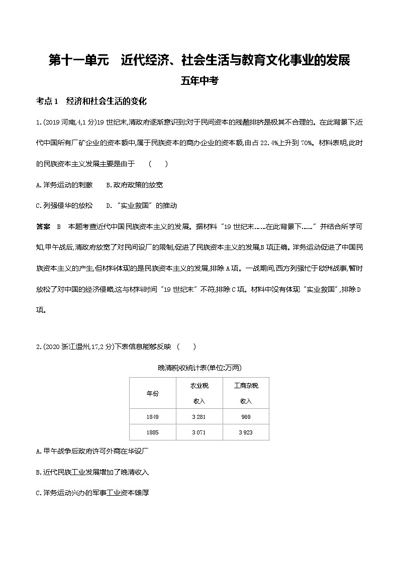 2022武汉市中考历史复习第十一单元近代经济、社会生活与教育文化事业的发展第1页