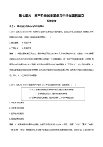 武汉市中考历史复习第七单元资产阶级民主革命与中华民国的建立