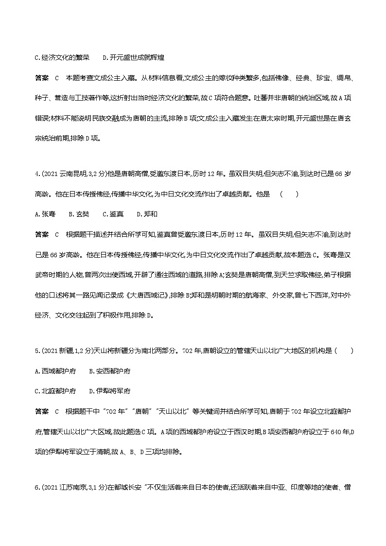 2022武汉市中考历史复习第三单元繁荣与开放的时代、民族关系发展和社会变化第2页